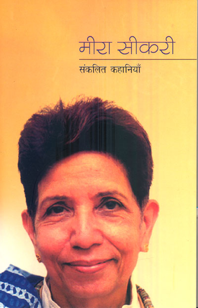 Meera Sikari : Sanklit Kahaniyan - Retail Maharaj