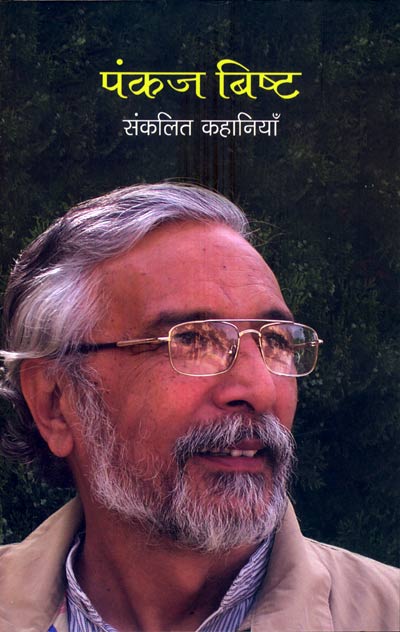 Pankaj Bist : Sankalit Kahaniyan - Retail Maharaj