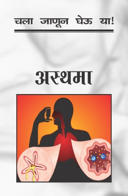 CHALA JANUN GHEU YA ASTHAMA - Retail Maharaj