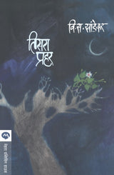 TISARA PRAHAR - Retail Maharaj