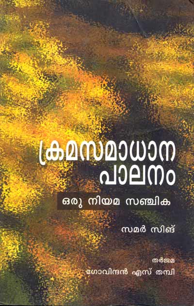 Maintenance of Public Order (Malayalam) - Retail Maharaj