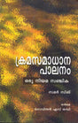 Maintenance of Public Order (Malayalam) - Retail Maharaj