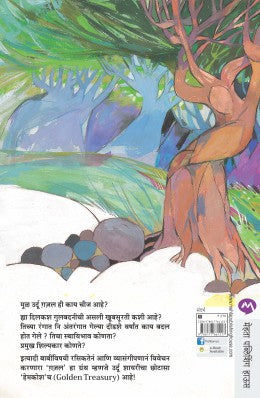 GAZAL - Retail Maharaj