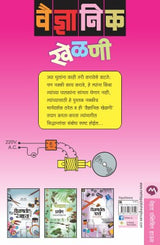 VAIDNYANIK KHELNI - Retail Maharaj