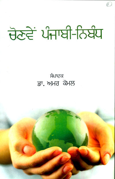 Chonven Punjabi Nibandh (Punjabi) - Retail Maharaj