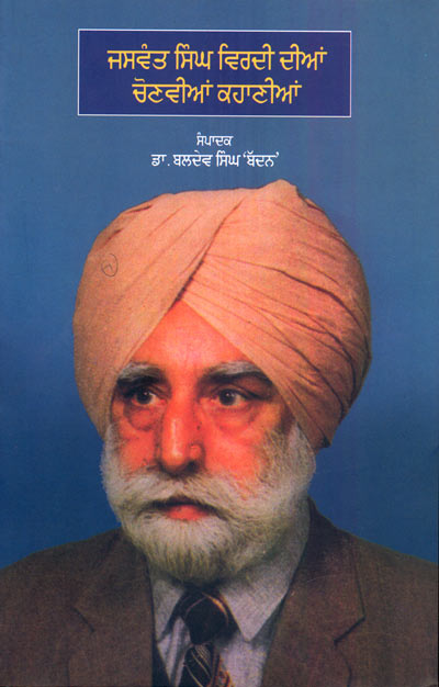 Jaswant Singh Virdi Dian Chaonvian Kahaniyan (Punjabi) - Retail Maharaj