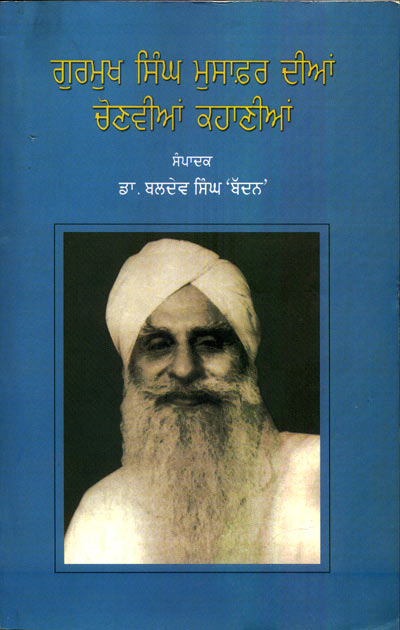 Gurmukh Singh Musafir Dian Chonvian Kahanian (Punjabi) - Retail Maharaj