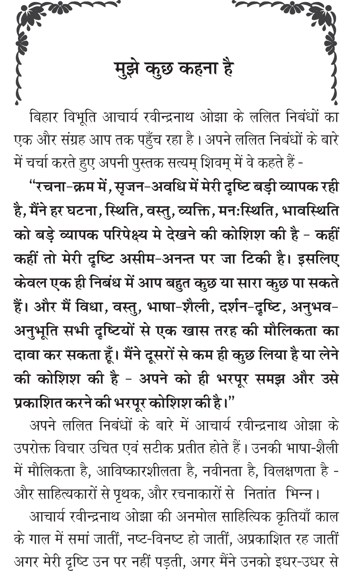 YADI HUM NANGE REHTE… यदि हम नंगे रहते… - Retail Maharaj
