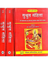 सुश्रुतसंहिता (3 भाग)  Sushrut Samhita (3 Vol.) - Retail Maharaj