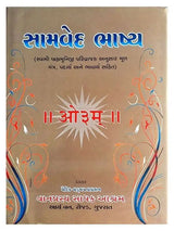 सामवेद  Samved(Guj.) - Retail Maharaj