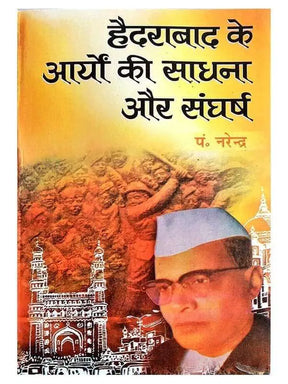 हैदराबाद के आर्यों की साधना और संघर्ष  Hyderabad ke Aryon kei Sadhna Aur Sangharsh - Retail Maharaj
