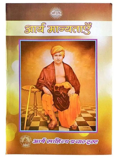 आर्य मान्यताएं  Arya Manyatayen - Retail Maharaj