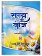 सत्य की खोज  Satya Ki Khoj-Rojad - Retail Maharaj