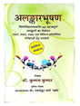 अलंकारभूषण  Alankarbhushan - Retail Maharaj
