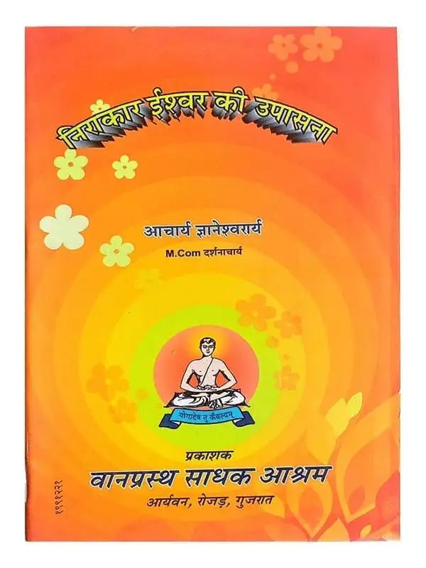 निराकार ईश्वर की उपासना  Nirakar Ishwar ki Upasana - Retail Maharaj