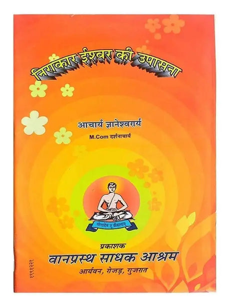 निराकार ईश्वर की उपासना  Nirakar Ishwar ki Upasana - Retail Maharaj
