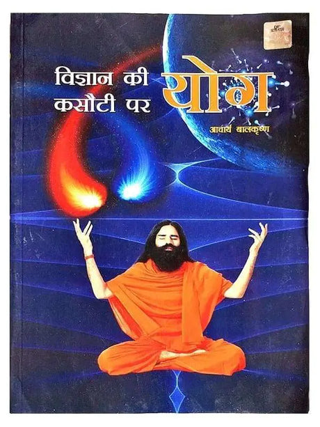 विज्ञान की कसौटी पर योग  Vigyan Ki Kasoti par Yog - Retail Maharaj