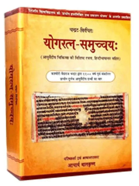 योगरत्न समुच्चय:  Yoga Ratna Samuchhya - Retail Maharaj
