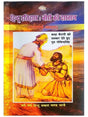 हिन्दू इतिहास वीरों की दास्तान  HIndu Itihas Veeron Ki Dastan - Retail Maharaj