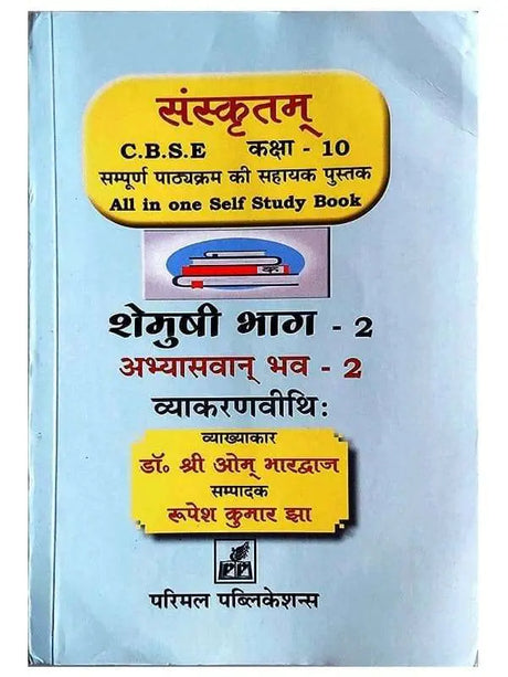 संस्कृतम्  Sanskritam - Retail Maharaj