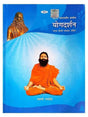 योगदर्शन  Yogdarshan - Retail Maharaj