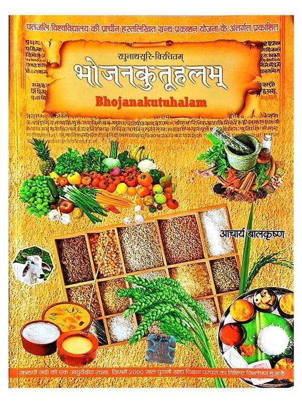 भोजनकुतूहलम्  Bhojankutuhalam - Retail Maharaj