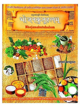 भोजनकुतूहलम्  Bhojankutuhalam - Retail Maharaj