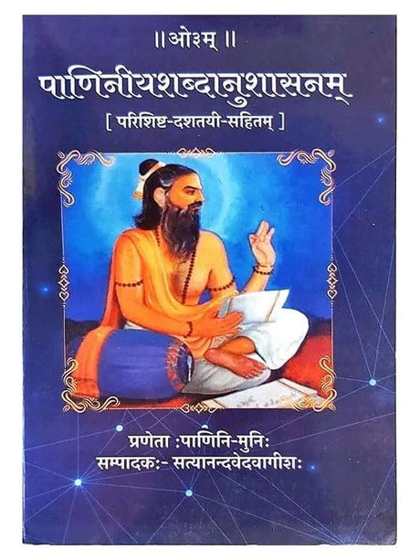 पाणिनीयशब्दानुशासनम्  Paniniyshabdanushasanam - Retail Maharaj