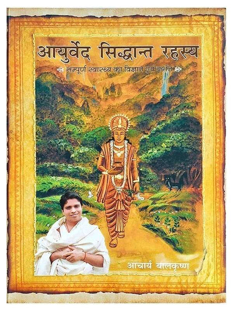 आयुर्वेद सिद्धान्त रहस्य  Ayurved Siddhant Rahasya - Retail Maharaj