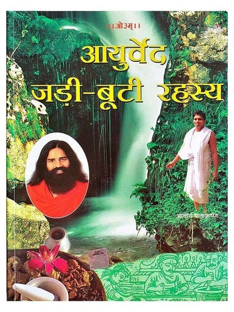 आयुर्वेद जड़ी बूटी रहस्य  Ayurveda jadi buti Rahasya - Retail Maharaj