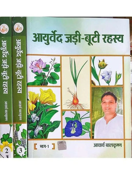 आयुर्वेद जड़ी बूटी रहस्य  Ayurveda jadi buti Rahasya (set of 3 Vol.) - Retail Maharaj