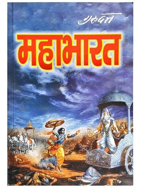 संक्षिप्त महाभारत  Sankshipt Mahabharat (Gurudatt) - Retail Maharaj