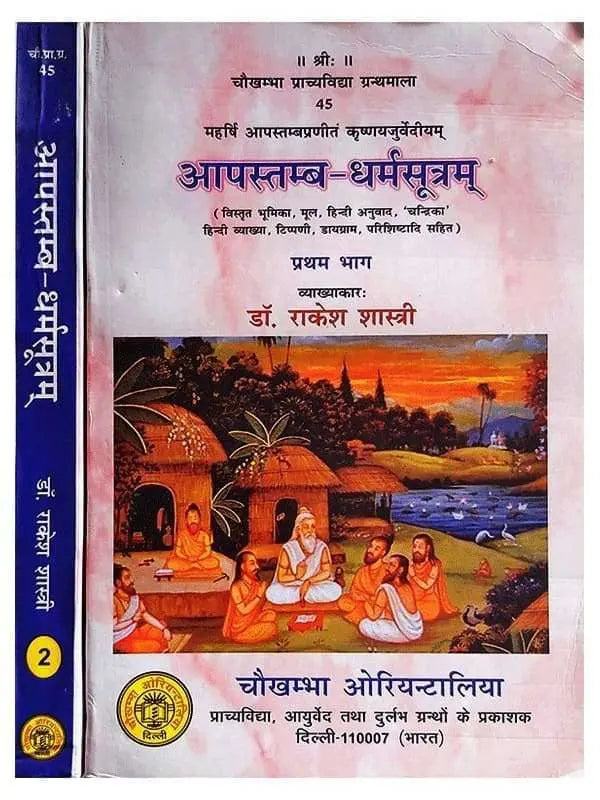 आपस्तम्ब-धर्मंसुत्रम्  Apastamb Dharmasutram (set of 2 Vol.) - Retail Maharaj