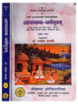 आपस्तम्ब-धर्मंसुत्रम्  Apastamb Dharmasutram (set of 2 Vol.) - Retail Maharaj