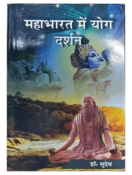 महाभारत में योग दर्शन  Mahabharat Men Yog Darshan - Retail Maharaj