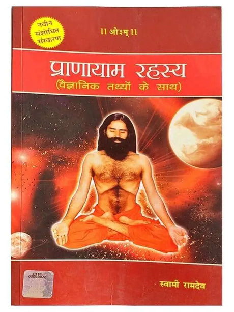 प्राणायाम रहस्य (वैज्ञानिक तथ्यों के साथ)  Pranayama Rahasya (With Scientific Factual Evidence) - Retail Maharaj