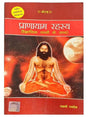 प्राणायाम रहस्य (वैज्ञानिक तथ्यों के साथ)  Pranayama Rahasya (With Scientific Factual Evidence) - Retail Maharaj