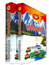 सामवेदभाष्यम्  Samvedbhashyam (set of 2 Vol.) - Retail Maharaj