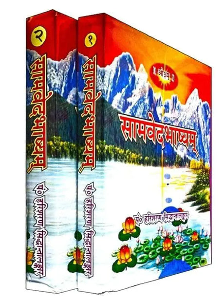 सामवेदभाष्यम्  Samvedbhashyam (set of 2 Vol.) - Retail Maharaj