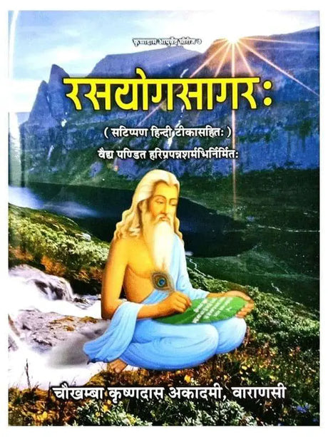 रसयोगसागर  Rasayogasagara (Set of 2 Volumes) - Retail Maharaj