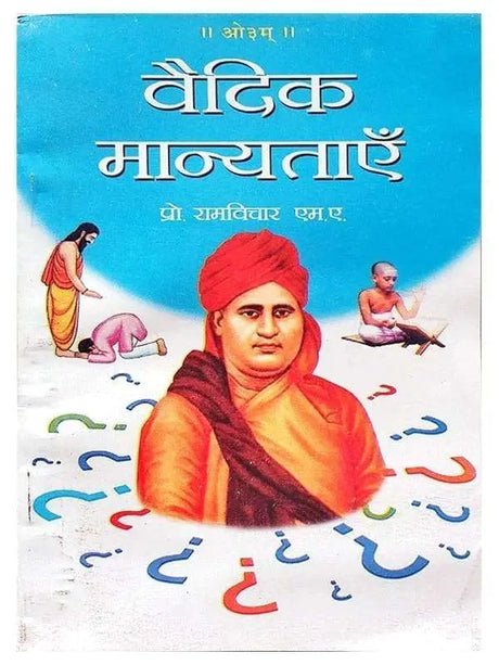 वैदिक मान्यताएँ  Vedic Manyatayen - Retail Maharaj