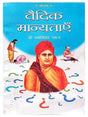 वैदिक मान्यताएँ  Vedic Manyatayen - Retail Maharaj