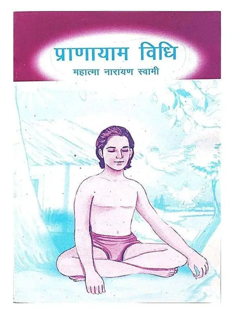 प्राणायाम विधि  Pranayam Vidhi - Retail Maharaj