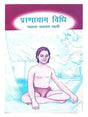 प्राणायाम विधि  Pranayam Vidhi - Retail Maharaj