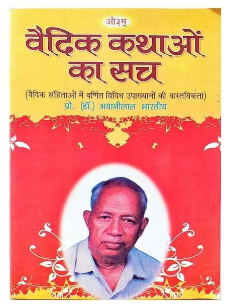 वैदिक कथाओं का सच  Vedic Kathaon Ka Sach - Retail Maharaj