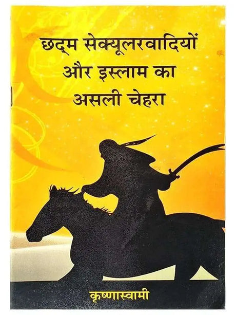 छद्म सेक्यूलरवादियों और इस्लाम का असली चेहरा  Chhadam Secular vadiyon aur Islam ka Asali Chehra - Retail Maharaj