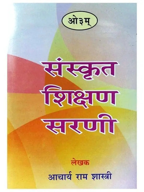 संस्कृत शिक्षण सरणी  Sanskrit Sikshan Sarni - Retail Maharaj