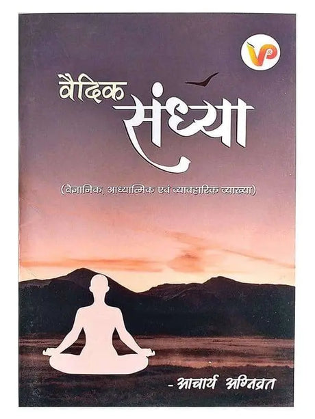 वैदिक संध्या  Vedic Sandhya - Retail Maharaj