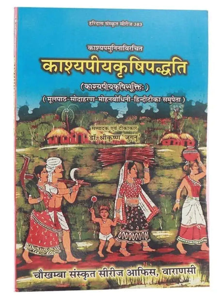 काश्यपीयकृषिपद्दति  Kashya Piya Krishi Paddhati (An Ancient Treatise on Agriculture) - Retail Maharaj