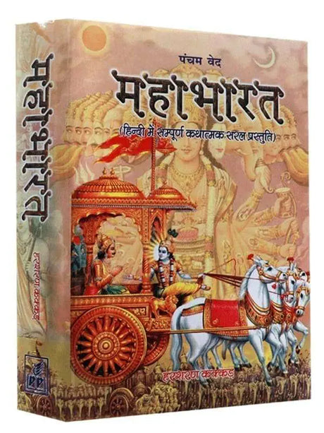 महाभारत  Mahabharata - Retail Maharaj